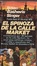Cover of El Spinoza de la calle Market