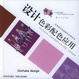 Cover of 服裝設計色彩配色應用