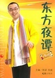 Cover of 东方夜谭