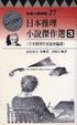 Cover of 日本推理小說傑作選 3