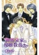 Cover of 御所泉家的優雅教養