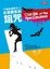 Cover of 不專業偵探社之史派曼家的詛咒