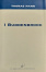 Cover of I Buddenbrook