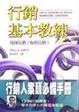 Cover of 行銷基本教練