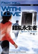 Cover of 錯亂永生者
