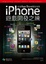 Cover of iPhone遊戲開發之練