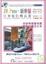 Cover of "JR Pas新幹線日本旅行精品書（09~10升級2版）"