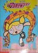 Cover of SUGAR SPICE AND EVERYTHING NICE