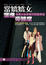 Cover of "當嬌嬌女溜進旁聽席"