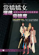 Cover of 當嬌嬌女溜進旁聽席