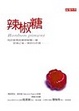 Cover of 辣椒糖