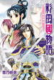 Cover of 彩雲國物語 12 白虹貫日