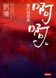 Cover of 啊啊