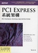 Cover of PCI Express 系統架構