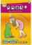 Cover of "呆呆日記 3 我是公主還是青蛙？(中英對照)"