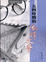 Cover of "五四時期的翻譯文學"
