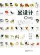 Cover of 坐設計