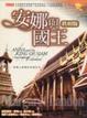 Cover of 安娜與國王