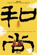 Cover of 和尚