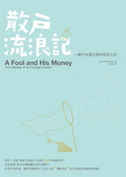 More about 散戶流浪記