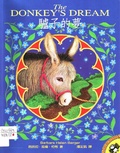 驢子的夢