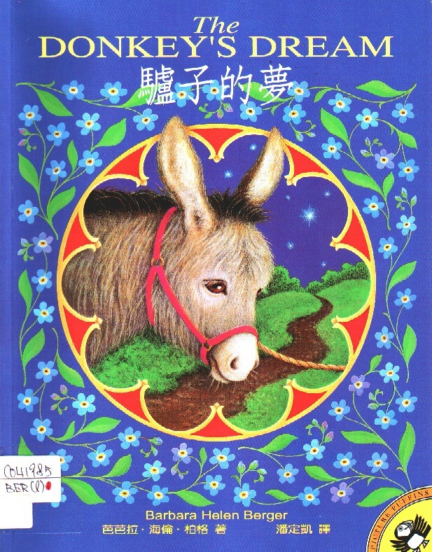 Image of 驢子的夢