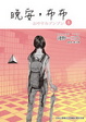 Cover of 晚安，布布 8