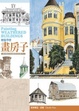 Cover of 輕鬆學會畫房子