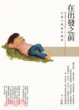 Cover of 在出發之前