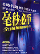Cover of 亳秒必爭