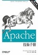 Cover of Apache 技術手冊