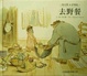 Cover of 奧尼熊與莎琳鼠