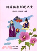 韓國與朝鮮現代史