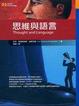 Cover of 思維與語言