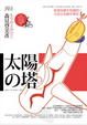 Cover of 太陽之塔