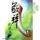Cover of 敬拜的真義