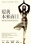 Cover of 還我本來面目