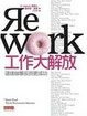 Cover of 工作大解放
