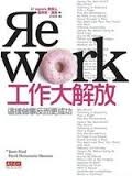 More about 工作大解放