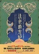 Cover of 法老的宠妃Ⅱ·荷鲁斯之眼