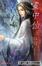 Cover of 畫中仙