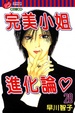 Cover of 完美小姐進化論 28