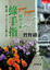 Cover of "綠手指"