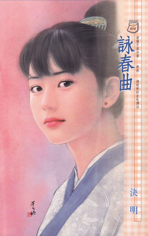 詠春曲的圖像