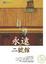Cover of "永遠的二號館"