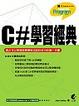 Cover of C#學習經典
