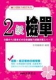 Cover of 日語能力檢定系列