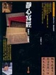 Cover of 靜心寫經