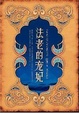 Cover of 《法老的宠妃》