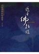 Cover of 近乎佛教徒